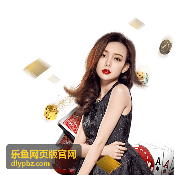 乐鱼网页版新手引导